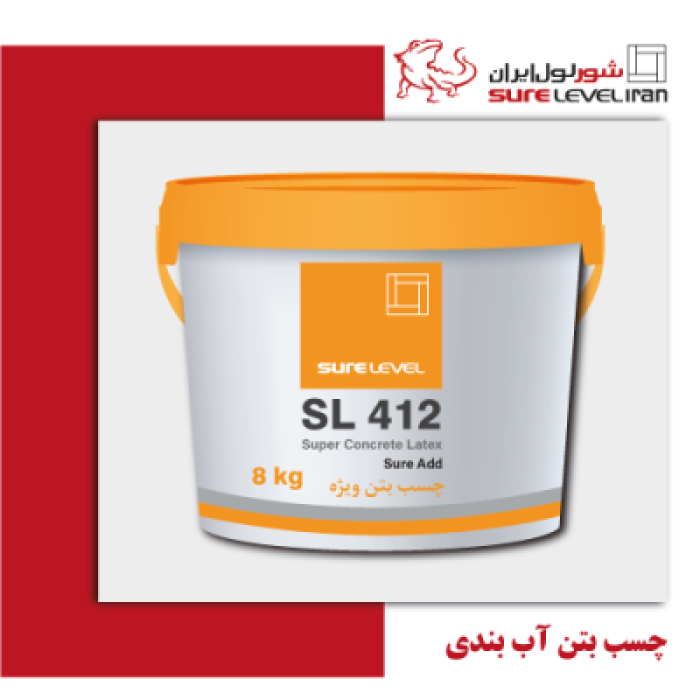 چسب بتن-8کیلو گرمی -Sure Add412
